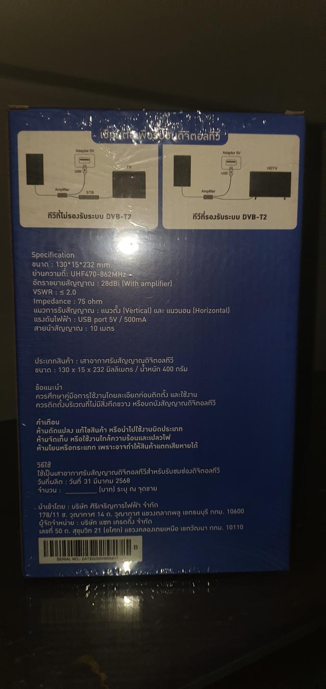 เสาทีวีดิจิตอล GMM + ฟรี!! กล่องทีวีดิจิตอล รูปที่ 4