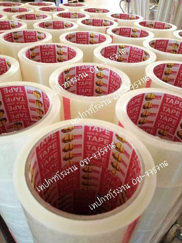 เทปกาวโรงงาน สก็อตเทปปิดกล่อง เทปใส เทปขุ่น 081-7757116