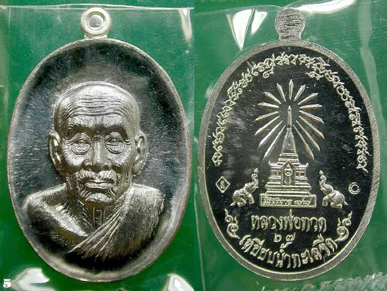 เหรียญตะกั่ว..หลวงพ่อทวดหน้าอรหันต์ หน้าแก่ รุ่นนิรันตราย77