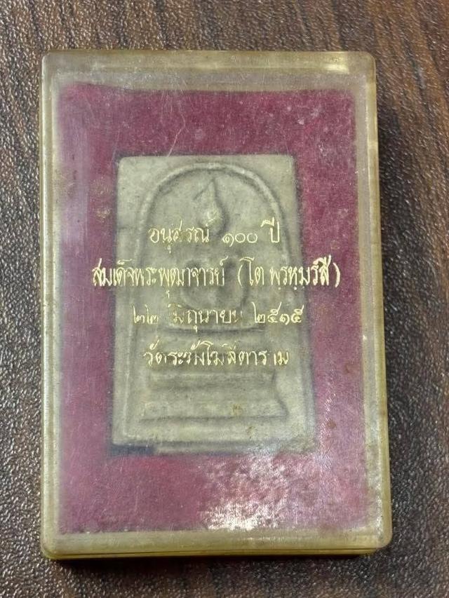 สมเด็จพุฒาจารย์โต รับประกันแท้แบ่งปันให้ราคาถูกครับ