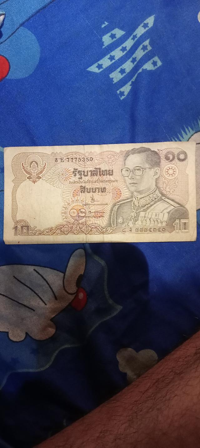 ธนบัตร ใบละ สิบบาท รัชกาลที่.๙