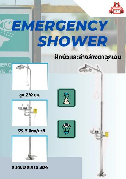 ฝักบัวและอ่างล้างตาฉุกเฉิน Emergency Shower 304