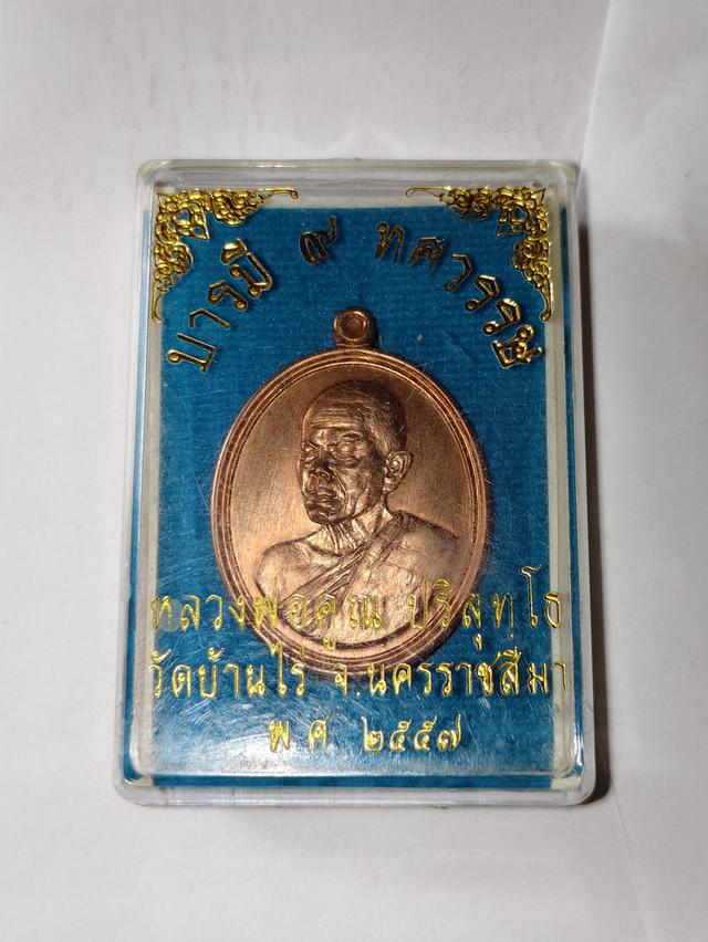 พระหลวงพ่อคูณ ปี2557 รูปที่ 2