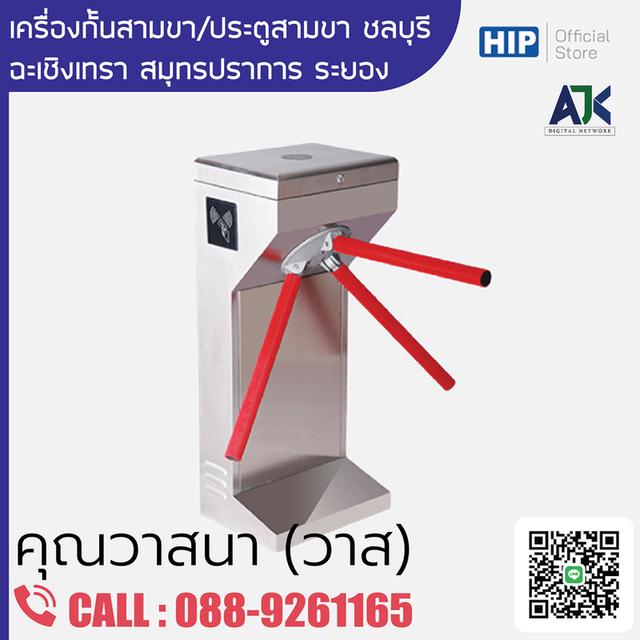 เครื่องกั้นสามขาระยอง-ชลบุรี โทร.088-9261165 ประตูสามขาปลวกแดง ประตูปีกผีเสื้อมาบตาพุด พัทยา พานทอง บ่อวิน 2