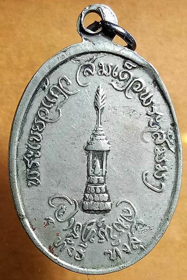 เหรียญที่ระลึกในงานหล่อพระพุทธนวสยามเทวาธิราช วัดโพธิ์ ท่าเต 1