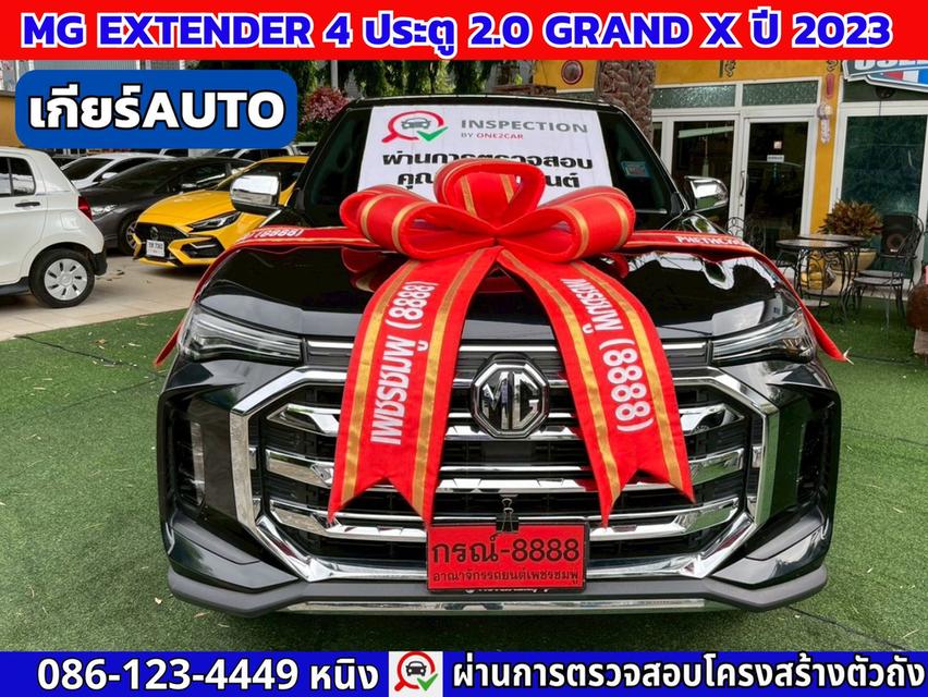 MG Extender 4 ประตู 2.0 GRAND X ปี 2023 เกียร์ออโต้ 2