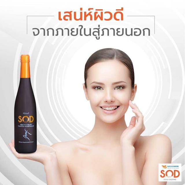 เอสโอดี.อาหารเสริมเป็นน้ำผลไม้ 9