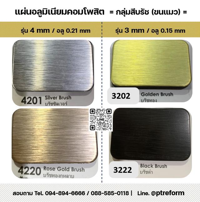 แผ่นอลูมิเนียมคอมโพสิต SIAMBOND / BE-Bond / Pink Rhino ตกแต่งกรุ-หุ้มผิวอาคาร รูปที่ 8