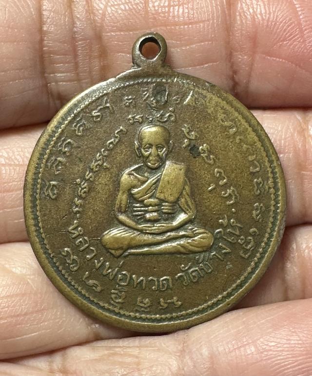 เหรียญหลวงปู่ทวด หลังสมเด็จโต วัดปราสาทบุญญาวาส ปี 06 พิมพ์ใหญ่ เนื้อทองฝาบาตร