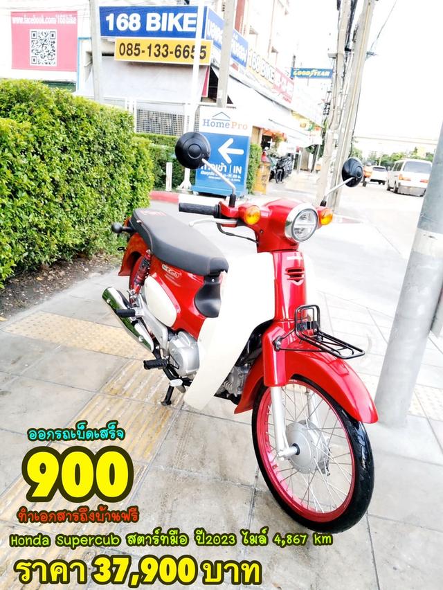 Honda Supercub สตาร์ทมือ ปี2023  สภาพเกรดA 4867 km เอกสารพร้อมโอน 1