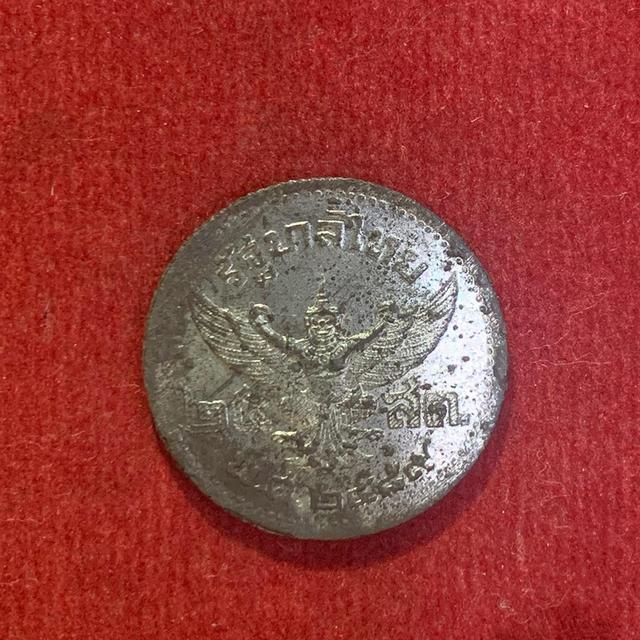 เหรียญ 20 สต ร.8 ♦️ปี 2489