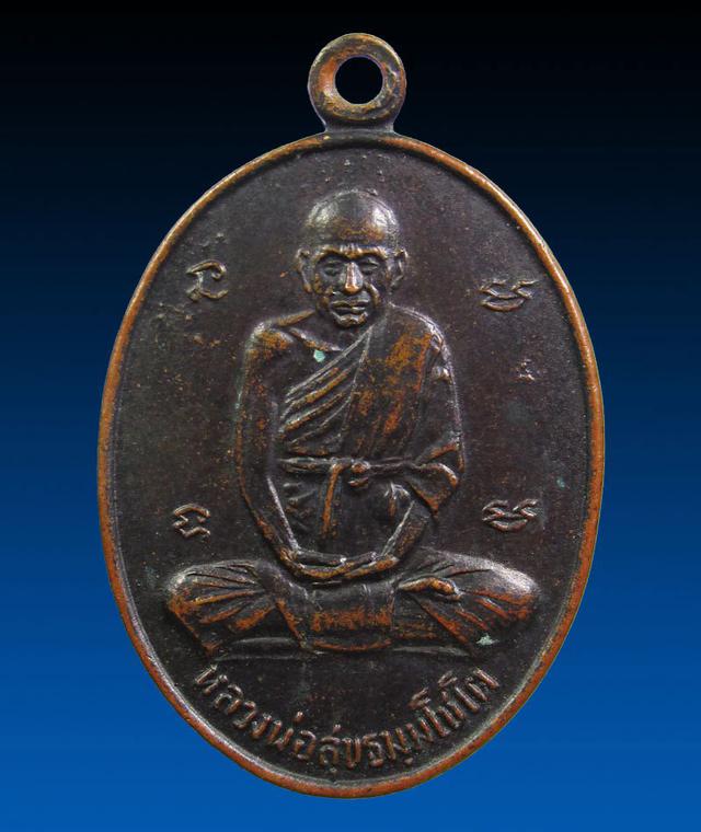  เหรียญ(ที่ระลึก) หลวงปู่สุข วัดโพธิ์ทรายทอง จ.บุรีรัมย์ ปี1 5 1