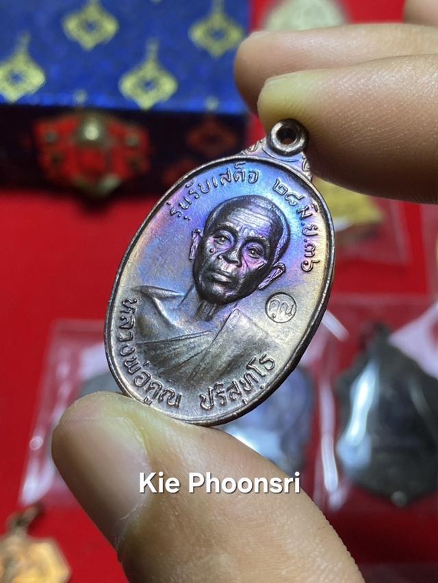 เหรียญหลวงพ่อคูณ รุ่นรับเสด็จ