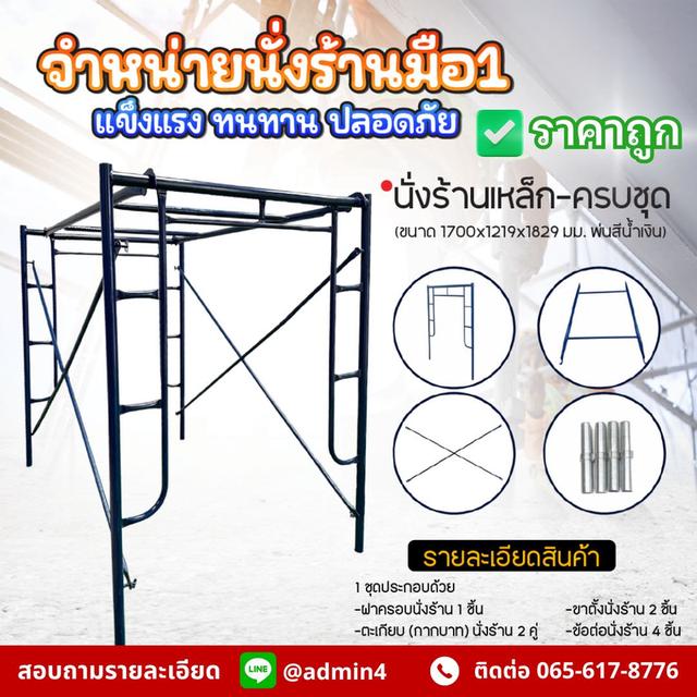 นั่งร้านก่อสร้างมือ 1