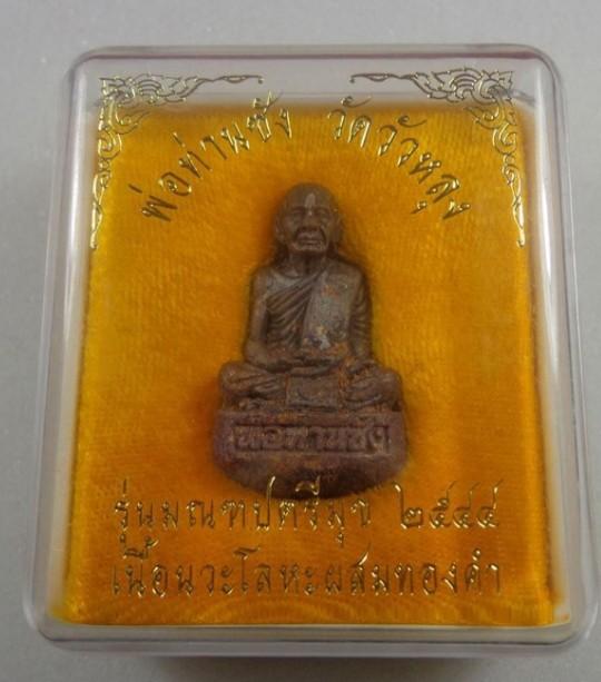 พ่อท่านซัง วัดวัวหลัง รุ่นมณฑปตรีมุข ปี2544 เนื้อนวโลหะผสมทองคำ