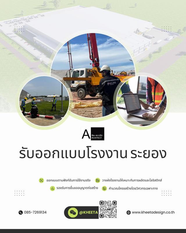 สถาปนิกรับออกแบบโรงงานอุตสาหกรรมปราจีบุรี 033-650826 รูปย่อยที่ 2