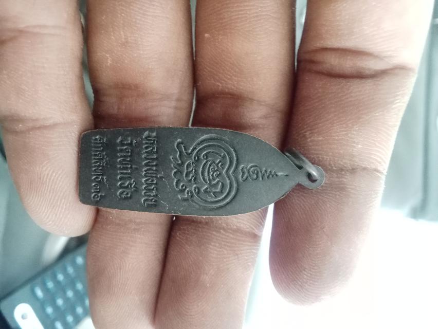 เหรียญพระลีลา หลวงพ่อรวย วัดท่าเรือ จ.ระยอง รุ่นศักดิ์สิทธิ์ 36 (SKU-05311)