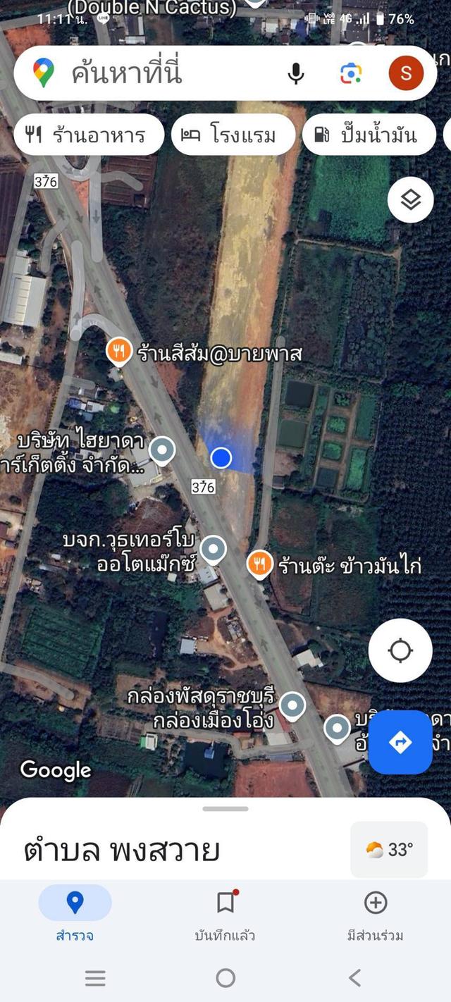 ที่ดิน 3