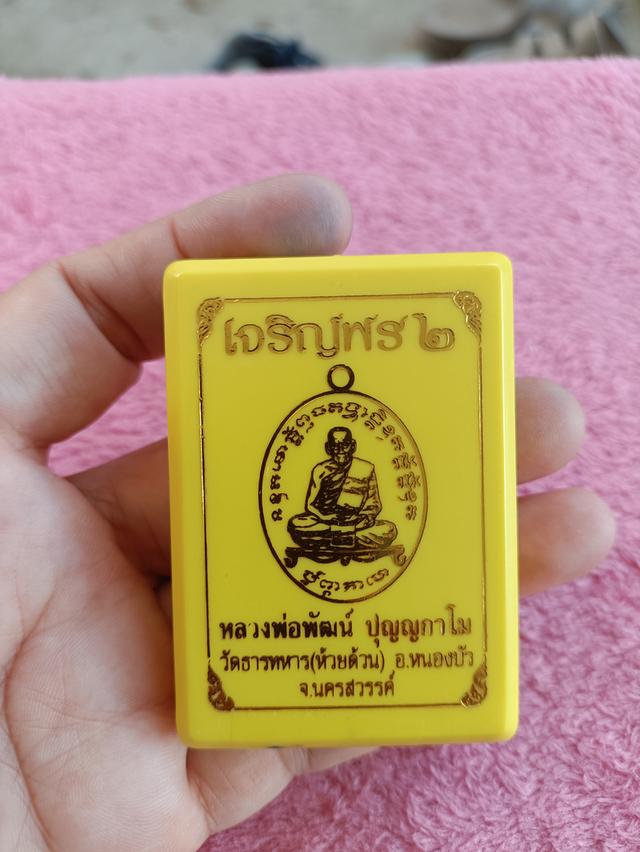 หลวงพ่อพัฒน์ 5