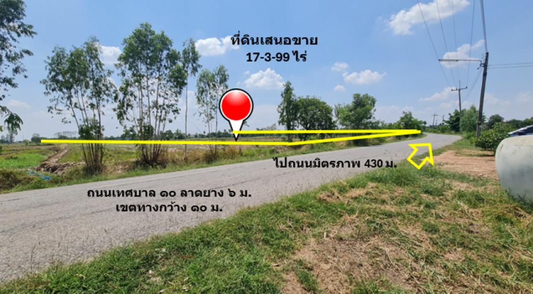 ขาย ที่ดิน  ใกล้พืชสวนโลกโคราช ทำเลแห่งศักยภาพสูงผังเมืองสีชมพู (ประเภทชุมชน) บ้านวัด ฝั่งตะวันออก 17 ไร่ 3 งาน 99 ตรว ใ 5