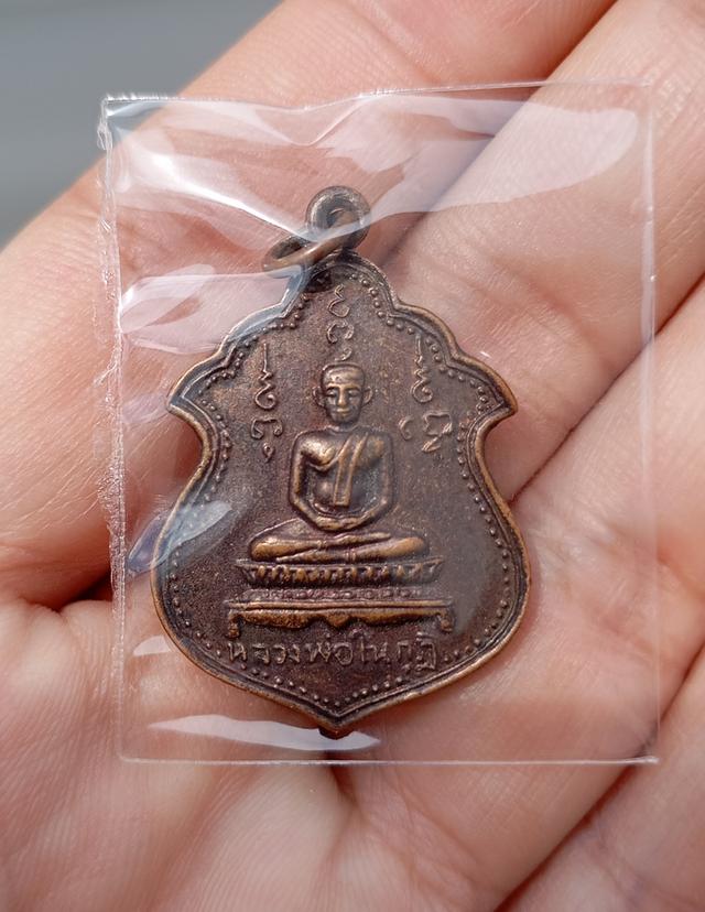 เหรียญหลวงพ่อในกุฏิ เสาร์ห้า ปี43