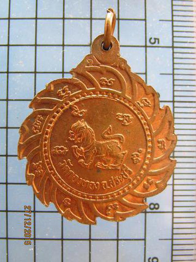 รูป 2963 เหรียญกงจักรหลวงพ่อบุญ วัดกองทอง หลังสิงห์ จ.สระบุรี  1