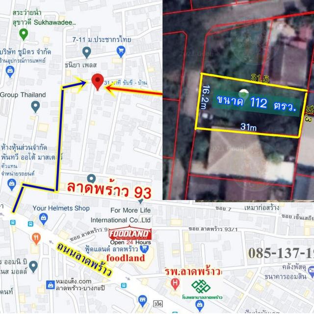 ขายที่ดิน ซอยลาดพร้าว93 4