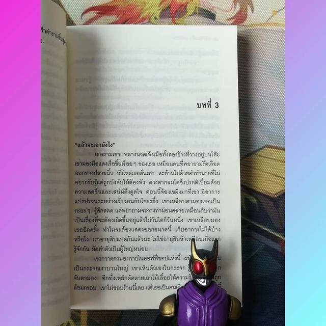 กระจกเงา | เงากระจก : อุทิศ เหมะมูล (นวนิยาย) 6