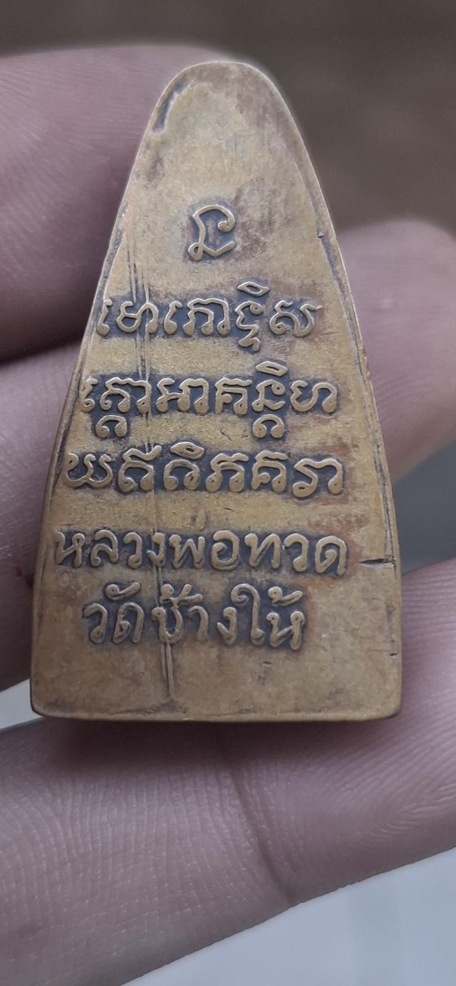 เหรียญพระเครื่องเก่า รูปที่ 2