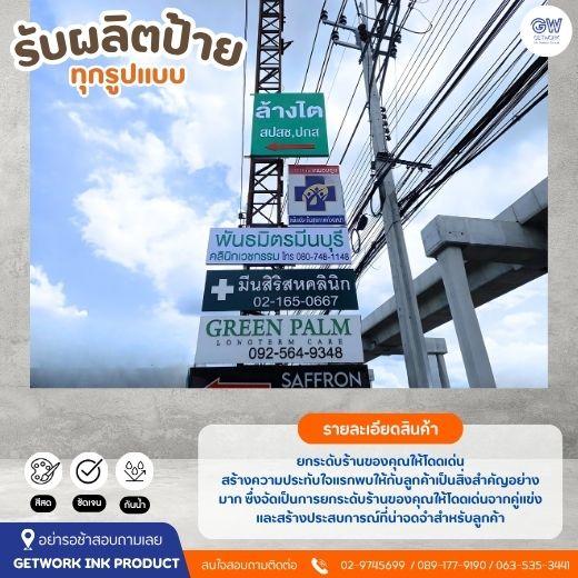 รับทำป้ายกล่องไฟ ป้ายไฟร้านเสื้อผ้า ป้ายกล่องไฟขาตั้งยึดติดโครงไม้โครงเหล็ก  5