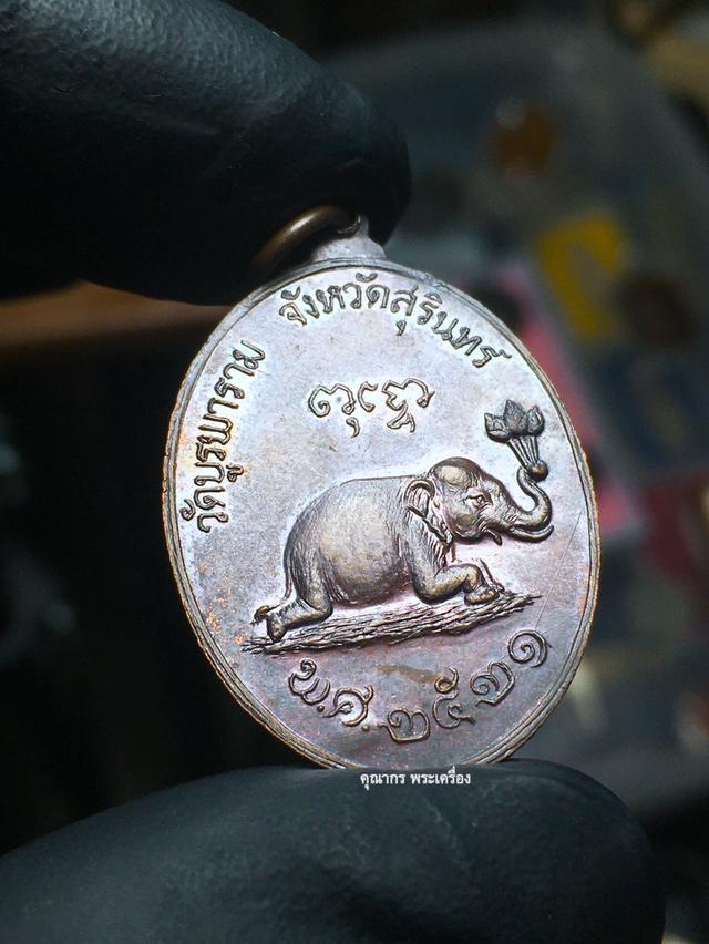 เหรียญช้างหมอบ ปี 2521 หลวงปู่ดุลย์ อตุโล วัดบูรพาราม จ.สุรินทร์ รูปที่ 5