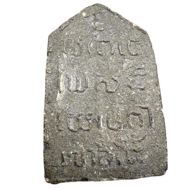 พระผงรูปเหมือนรุ่นแรก หลวงพ่อเคน วัดถ้ำเขาอีโต้ จ.ปราจีนบุรี 2