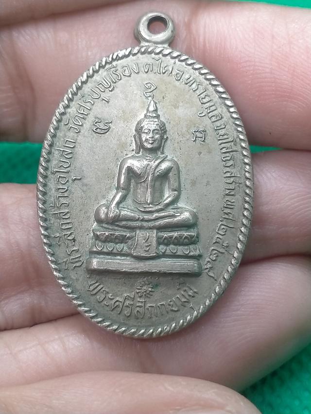 0143  เหรียญหลวงปู่พรม ขฺนติธมฺโม วัดศรีบุญเรือง 3