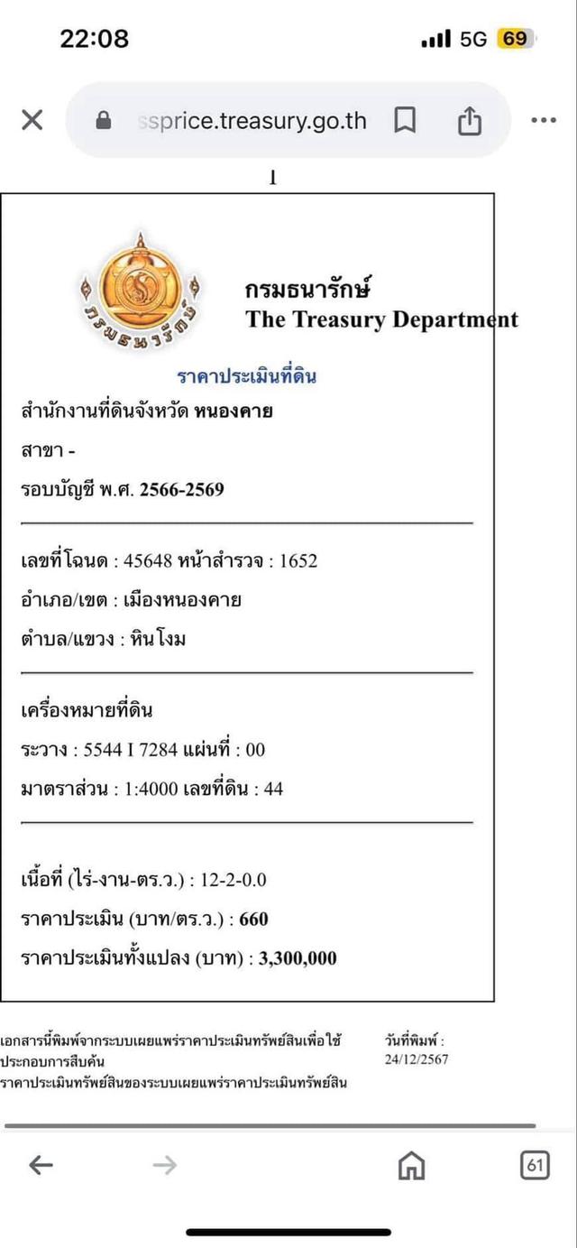 ขายที่ดินเกษตร 12.2 ไร่ (น.ส. 4 จ.) 8