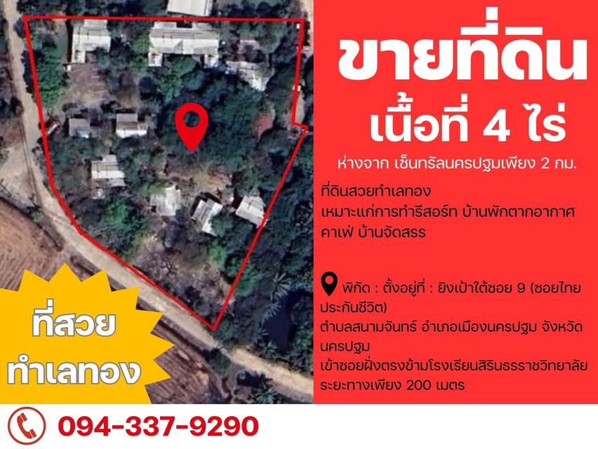 ที่ดินสวยทำเลทอง 1