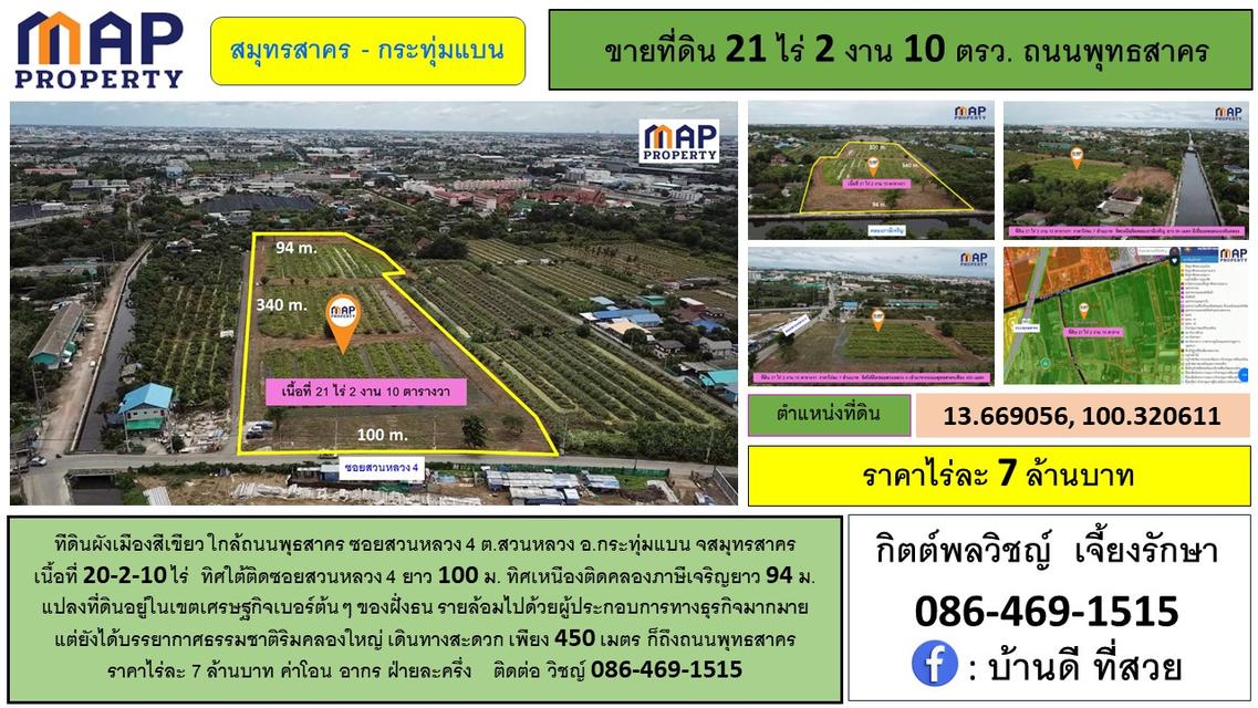 ที่ดินผังเมืองสีเขียว ถนนพุทธสาคร 1