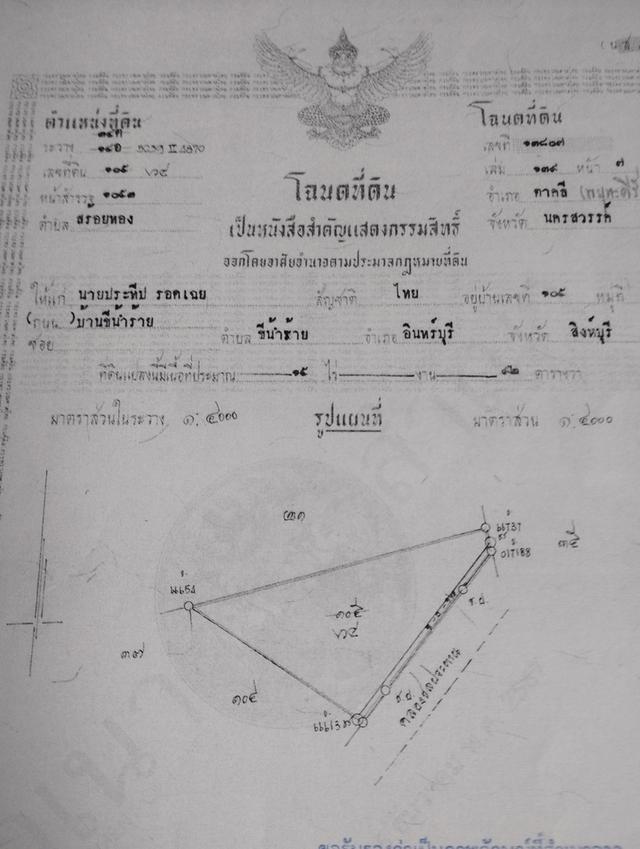 ขายที่นา14ไร่