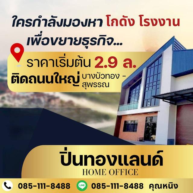 ที่ดินพร้อมโกดังโรงงาน 1