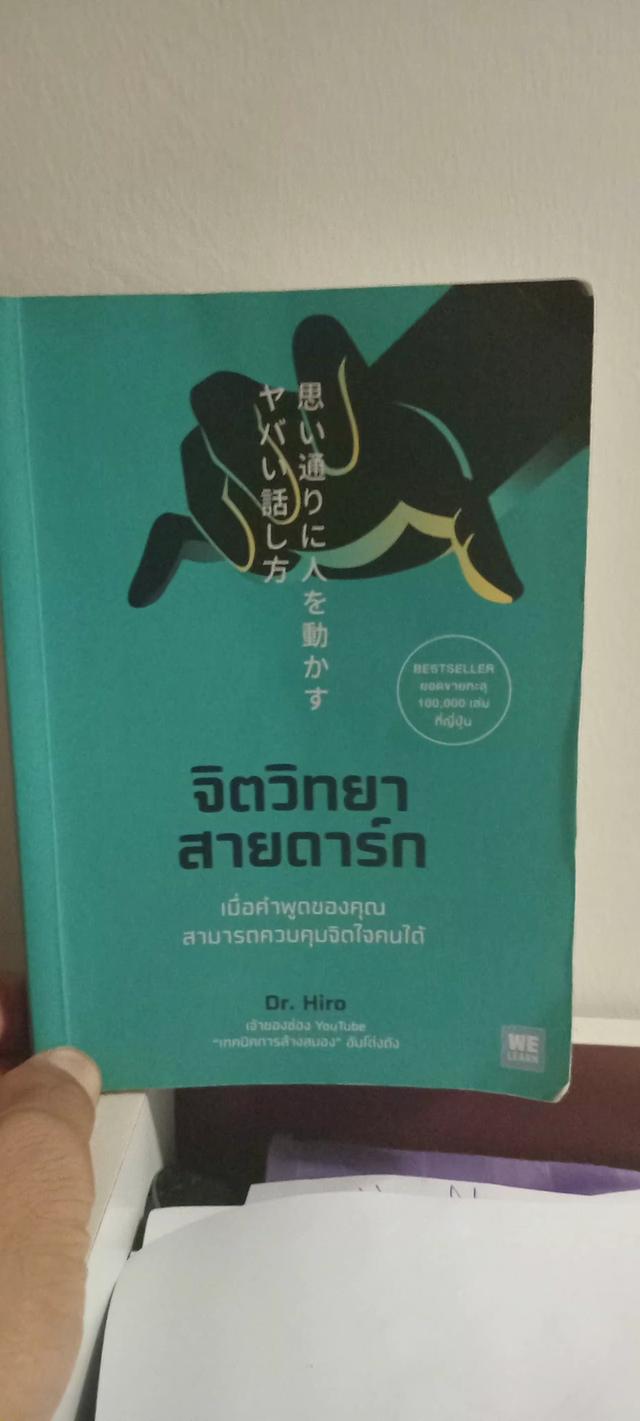 หนังสือจิตวิทยาสายดาร์ก 2