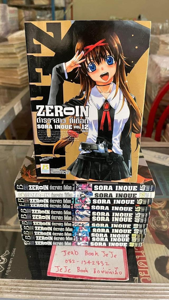 หนังสือการ์ตูน ZEROIN ตำรวจสาว ดีเดือด 1-12 จบ