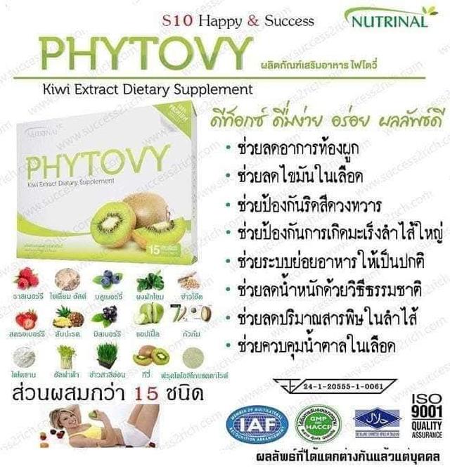 อาหารเสริมเพื่อสุขภาพไฟโตวี่ดีท็อก