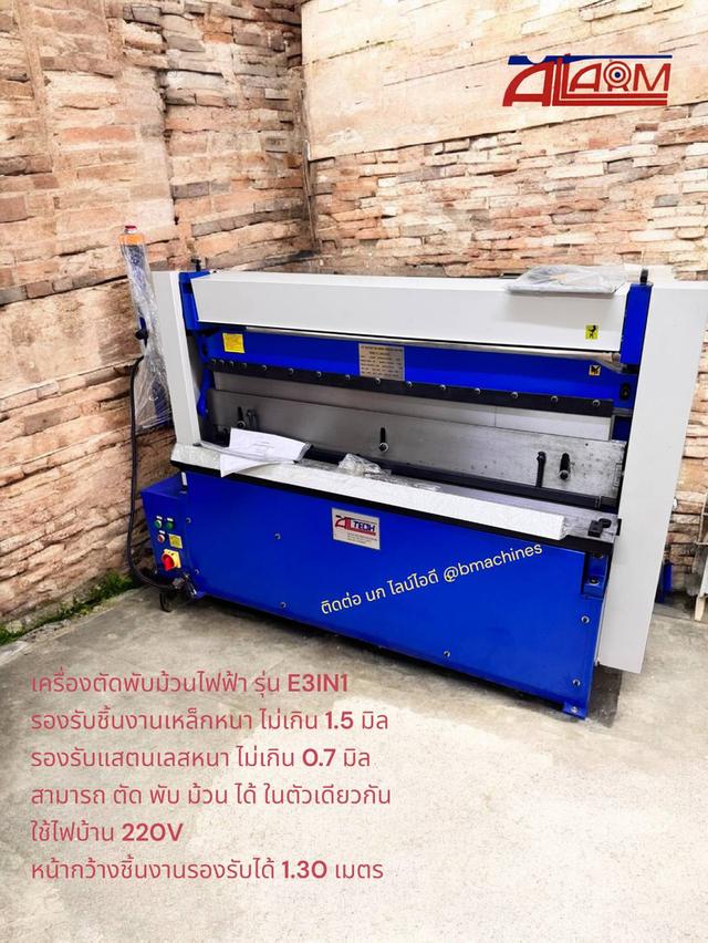 เครื่องตัดพับม้วนไฟฟ้า รุ่น E3IN1