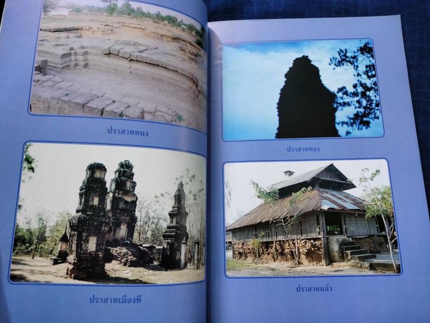 หนังสือทำเนียบโบราณสถานขอมในประเทศไทย เล่ม๓ จังหวัดสุรินทร์ พิมพ์โดยกองโบราณคดี กรมศิลปากร 3