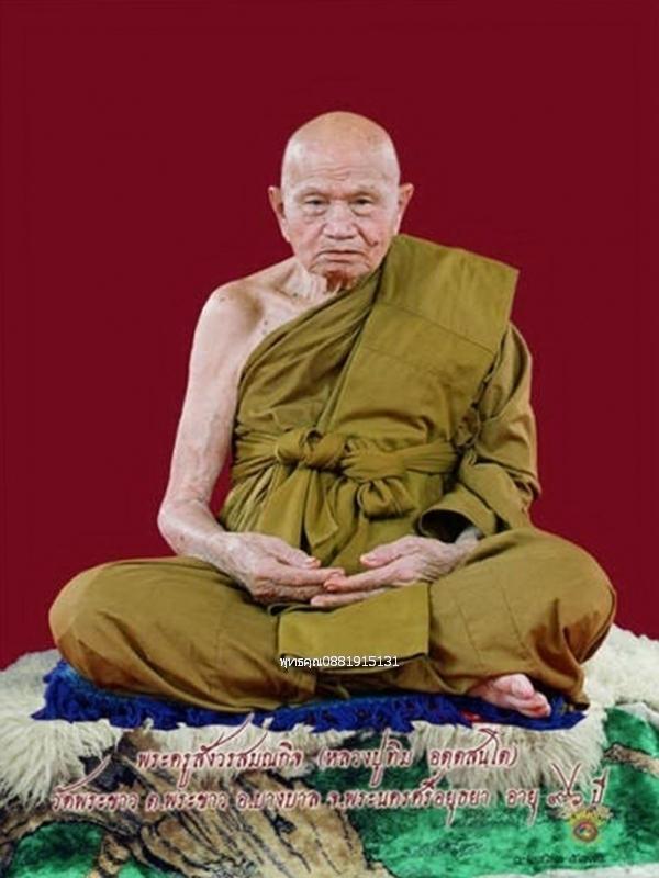 เหรียญหลวงปู่ทิม วัดพระขาว รุ่นกันภัย ปี2534 รูปที่ 4