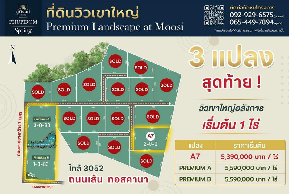ขายที่ดินเขาใหญ่ ปากช่อง ถนนเส้นทอสคาน่า วิวอุทยานเขาใหญ่ และ Toscsna 180 องศา ที่ดินถมแล้ว 1-2 เมตร พร้อมปลูกสร้างได้ทันที 1