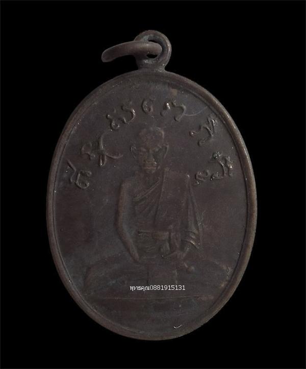 เหรียญหลวงปู่ไข่หลังเรียบ วัดเชิงเลน กรุงเทพ