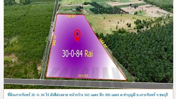 ที่ดินสีม่วง สร้างโรงงาน สร้างโกดัง เกาะจันทร์  เนื้อที่ 30-0-84 ไร่ ไร่ละ 2.2 ล้าน ต.ท่าบุญมี อ.เกาะจันทร์ จ.ชลบุรี 20240 1