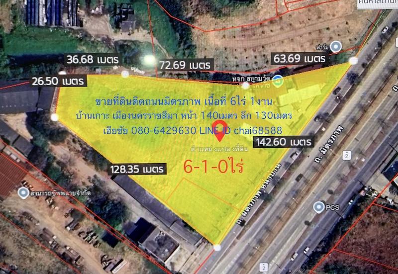 ขายที่ดินติดถนนมิตรภาพใกล้เซ็นทรัลโคราช เนื้อที่ 6ไร่ หน้ากว้าง 140 เมตร ลึก 130 เมตร ที่ดินเหมาะพัฒนาอสังหาริมทรัพย์ขนาดใหญ่ 6