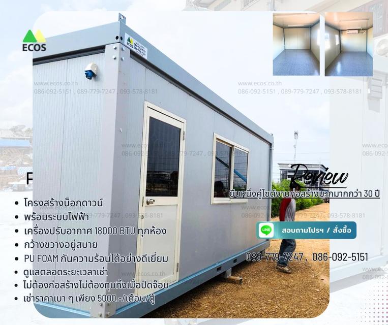ให้เช่าตู้คอนเทนเนอร์สำนักงาน