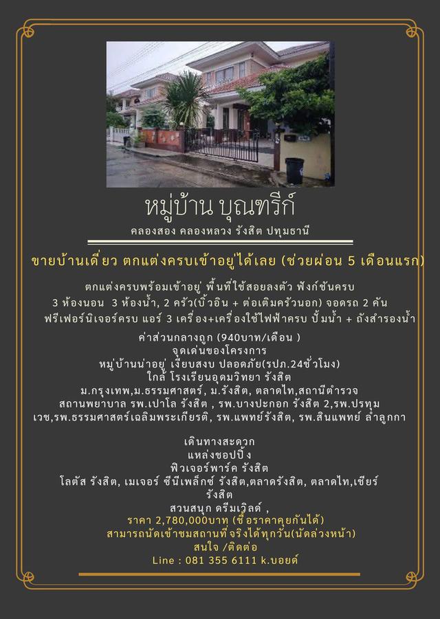 ขายบ้านเดี่ยว ตกแต่งครบเข้าอยู่ได้เลย 1